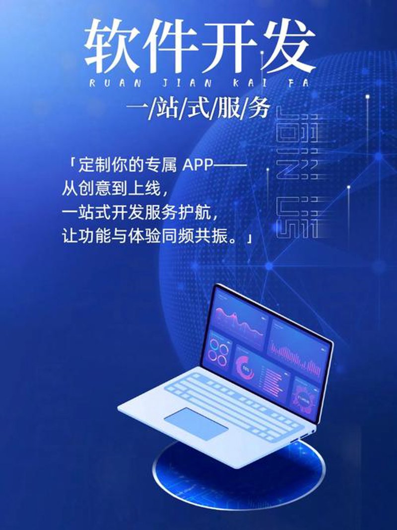 软件定制开发：打造属于你的专属工具