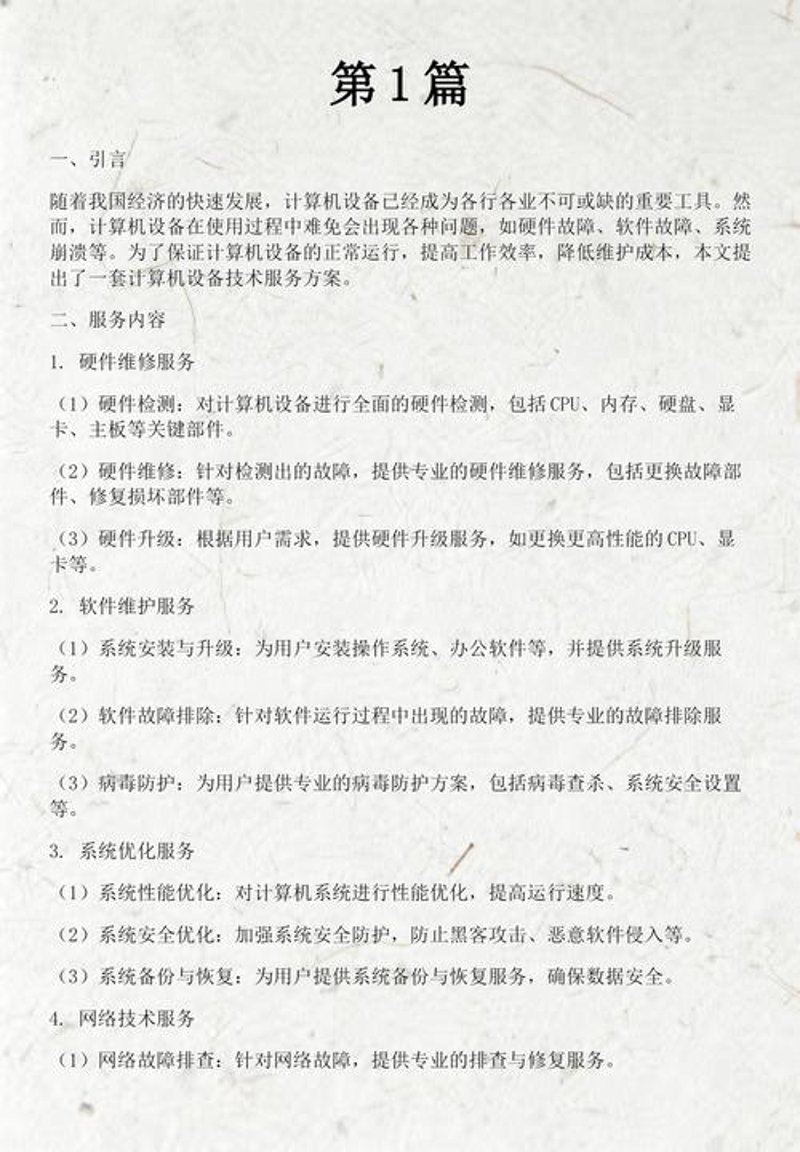 揭示软件定制开发的常见误区